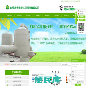 东莞环保公司