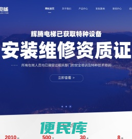 安阳辉腾电梯有限公司