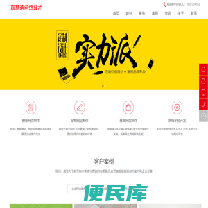 嘉慧滨网络服务