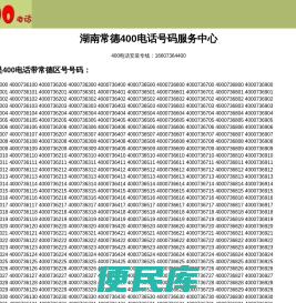 400电话办理专线：16607364400