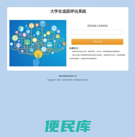 大学生追踪评估系统