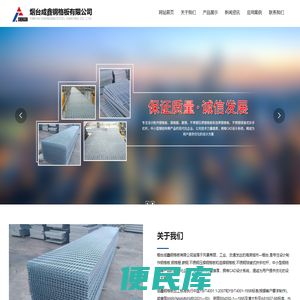烟台成鑫钢格板有限公司