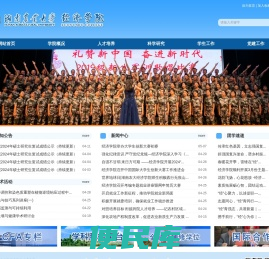 湖南农业大学经济学院