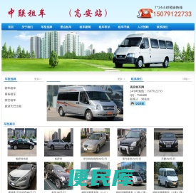 中联租车,高安租车,高安包车,高安租车网,高安汽车租赁,高安旅游中巴大巴车租赁