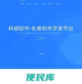 长春科硕软件开发公司