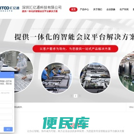 深圳汇亿通科技有限公司