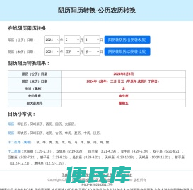 阴历阳历转换