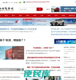 动力汽车新闻