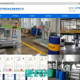 广州万辉自动化设备有限公司