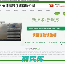 沥青加速老化试验箱,快速冻融试验机,混凝土直剪仪,双卧轴混凝土搅拌机,混凝土抗冲磨试验机,天津高铁仪器