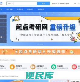 起点考研网