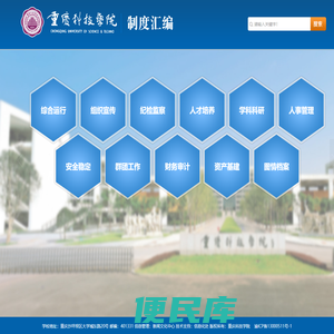制度建设