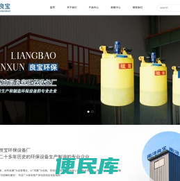 湖州南浔良宝环保设备厂