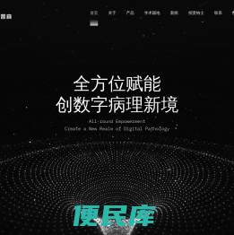 易普森数字病理官网