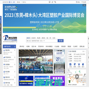 普拉司网(塑料商务网)