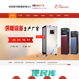 沈阳蓝燚节能新能源有限公司