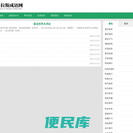 奥古拉斯成语网