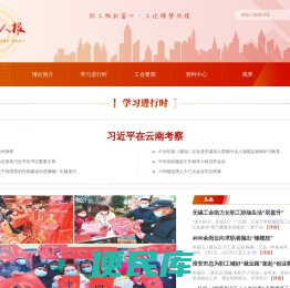 江苏工人报