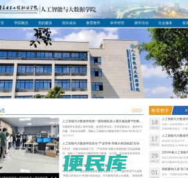 重庆电子工程职业学院人工智能与大数据学院