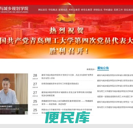 青岛理工大学建筑与城乡规划学院