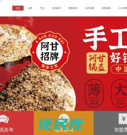 锅盔加盟店