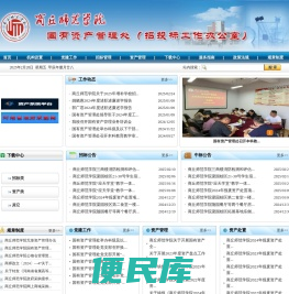 国有资产管理处(招投标工作办公室)