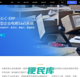 金蝶管易云官网