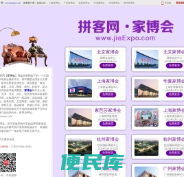 全国家博会