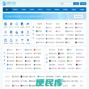 网站分类目录