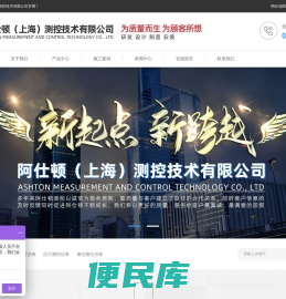 阿仕顿（上海）测控技术有限公司
