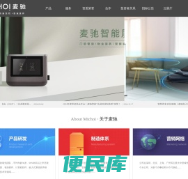 深圳市麦驰信息技术有限公司