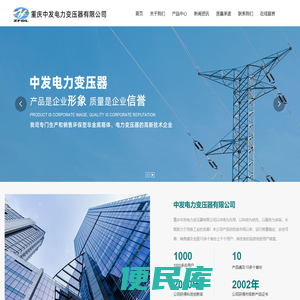 重庆中发电力变压器有限公司