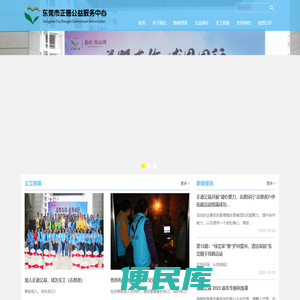 东莞市正德公益服务中心