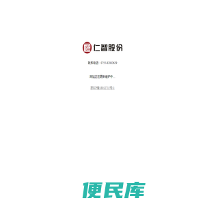 浙江仁智股份有限公司