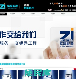 紫晶电锅炉,吉林省紫晶能源科技有限公司,长春电锅炉