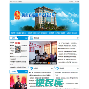 湖南省临湘市人民法院