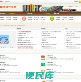 心理老师大本营