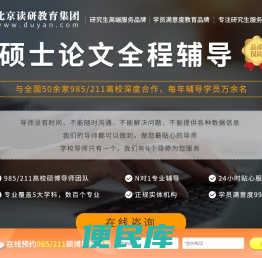 硕士论文全程辅导