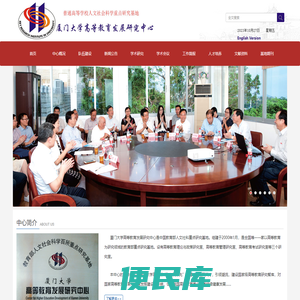 厦门大学高等教育发展研究中心