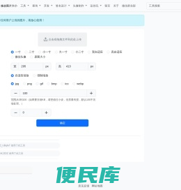 在线修改照片大小尺寸工具