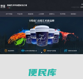 卡特蓝艺术涂料