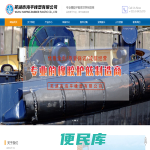 芜湖市海平橡塑有限公司