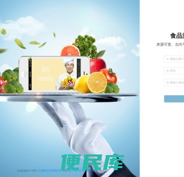 食品溯源
