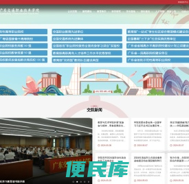 广东交通职业技术学院