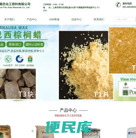 巴西棕榈蜡销售公司