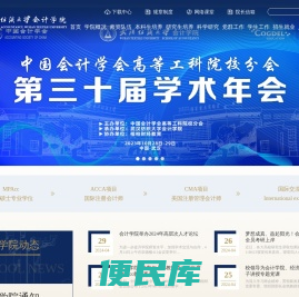 武纺会计学院