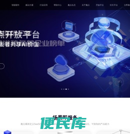 魔点科技丨专注于人工智能场景化应用