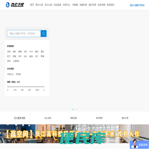 上海写字楼出租