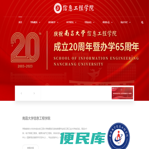 南昌大学信息工程学院