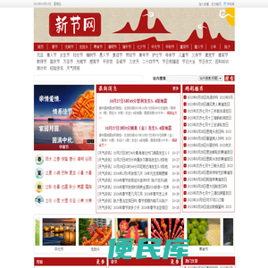 中国传统节日
